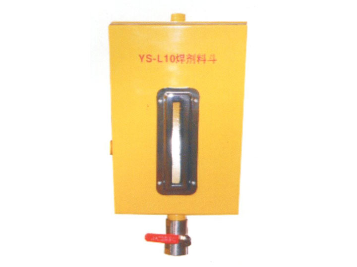 YS-L 焊剂料斗